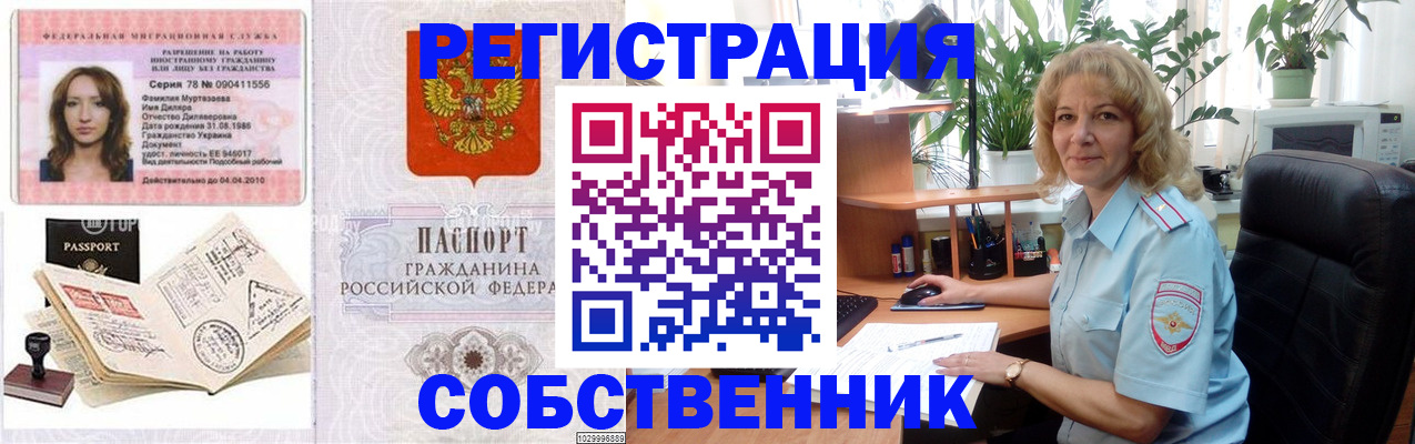 прописка законно в Вилючинске