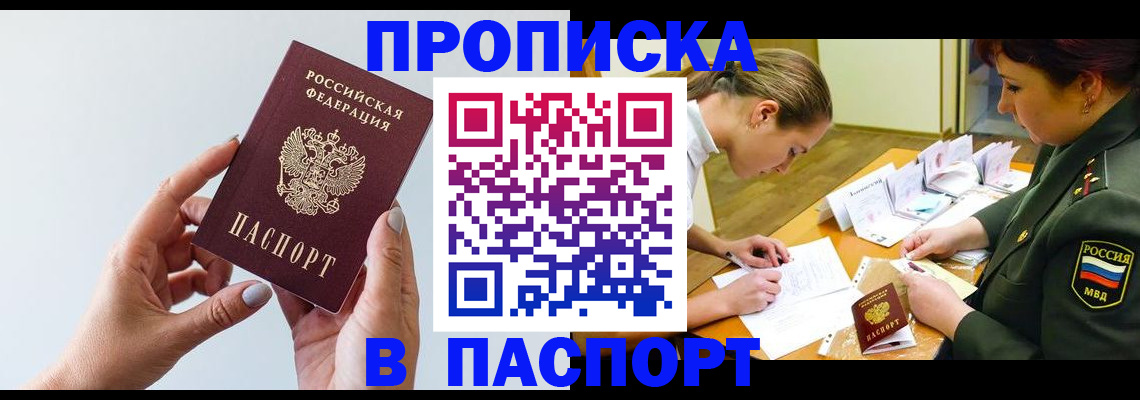 прописка для школы в Вилючинске