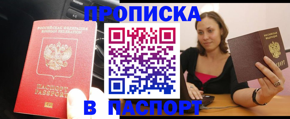 временная регистрация в Вилючинске