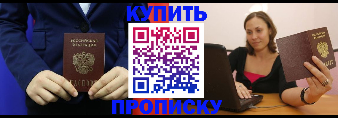 прописка в Вилючинске