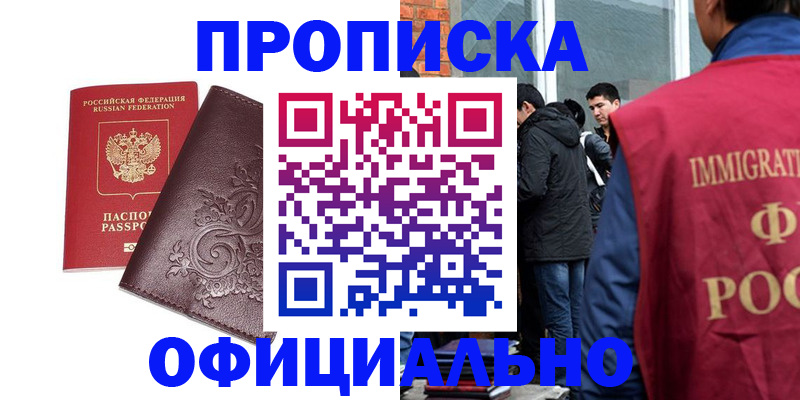 прописка гарантия в Вилючинске